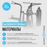 Oxygen SITKOR Силовой комплекс домашний