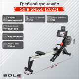 Sole SR550 (2023) Гребной тренажер