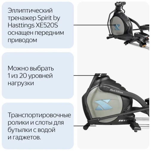Эллиптический тренажер Spirit XE520S Эллиптический тренажер Spirit XE520S