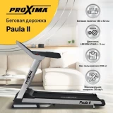 Proxima Paula II Беговая дорожка электрическая