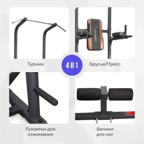 Турник-Пресс-Брусья Oxygen VKR Stand II Турник-Пресс-Брусья Oxygen VKR Stand II
