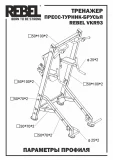Тренажер пресс-турник-брусья со скамьей для пресса REBEL VKR93